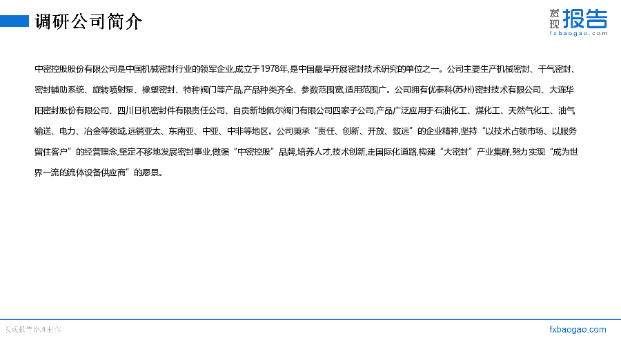 中密控股机构调研纪要